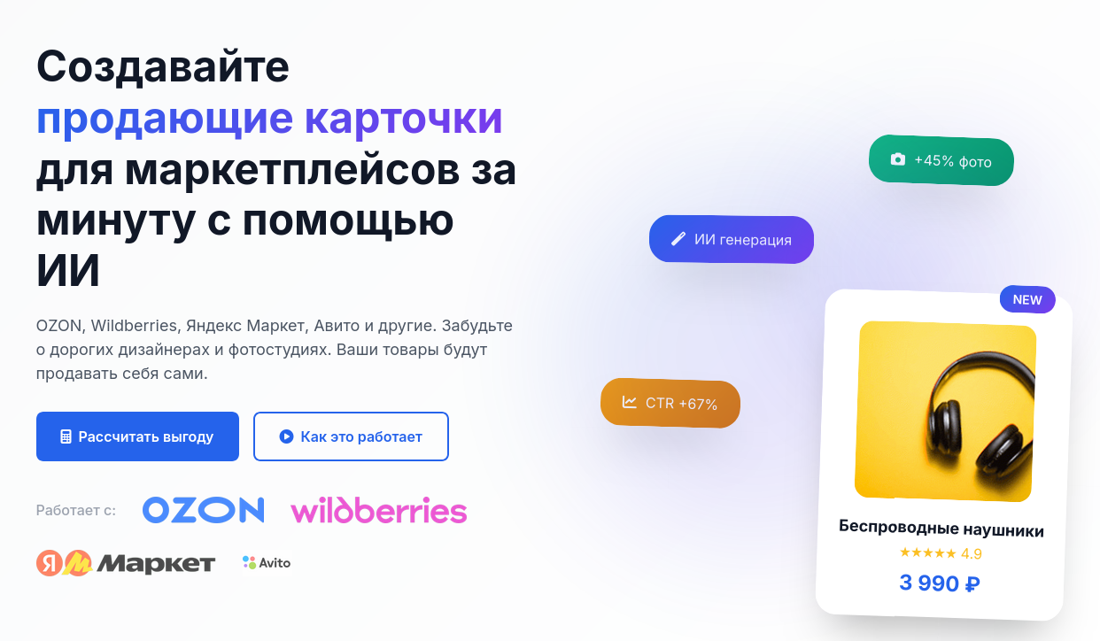 Инфографика для маркетплейсов: как создать карточку товара, которая продаёт