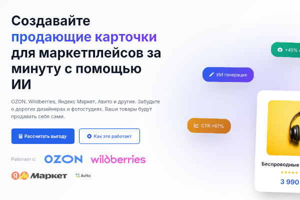 Инфографика для маркетплейсов: как создать карточку товара, которая продаёт