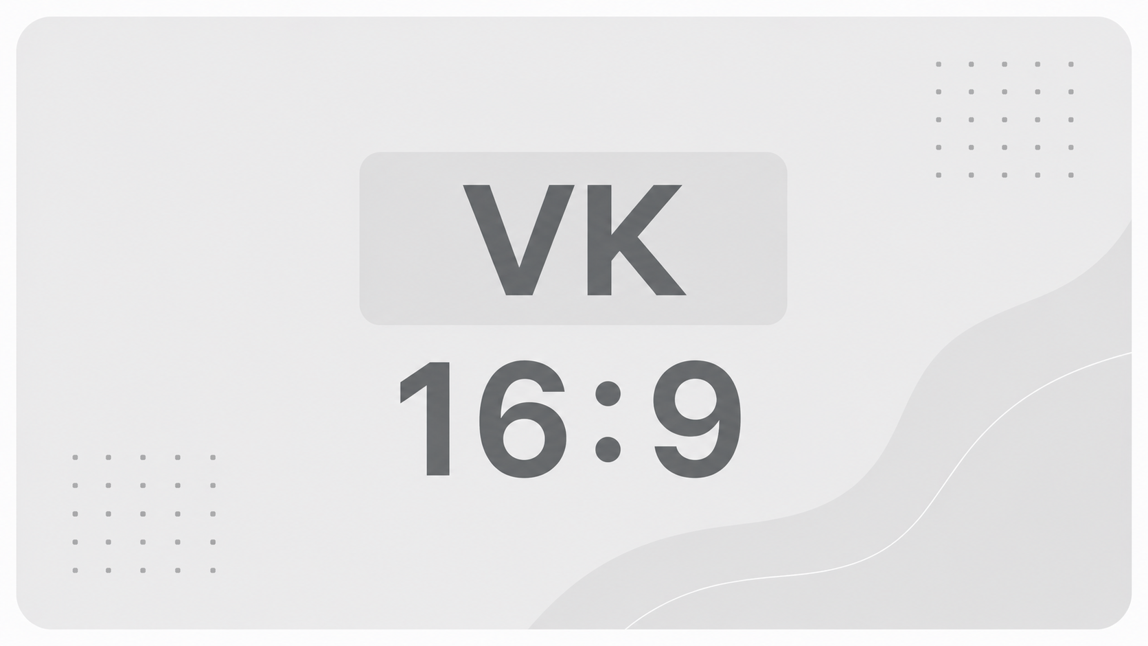 Пример публикации VK в формате 16:9 (1200×675 px)