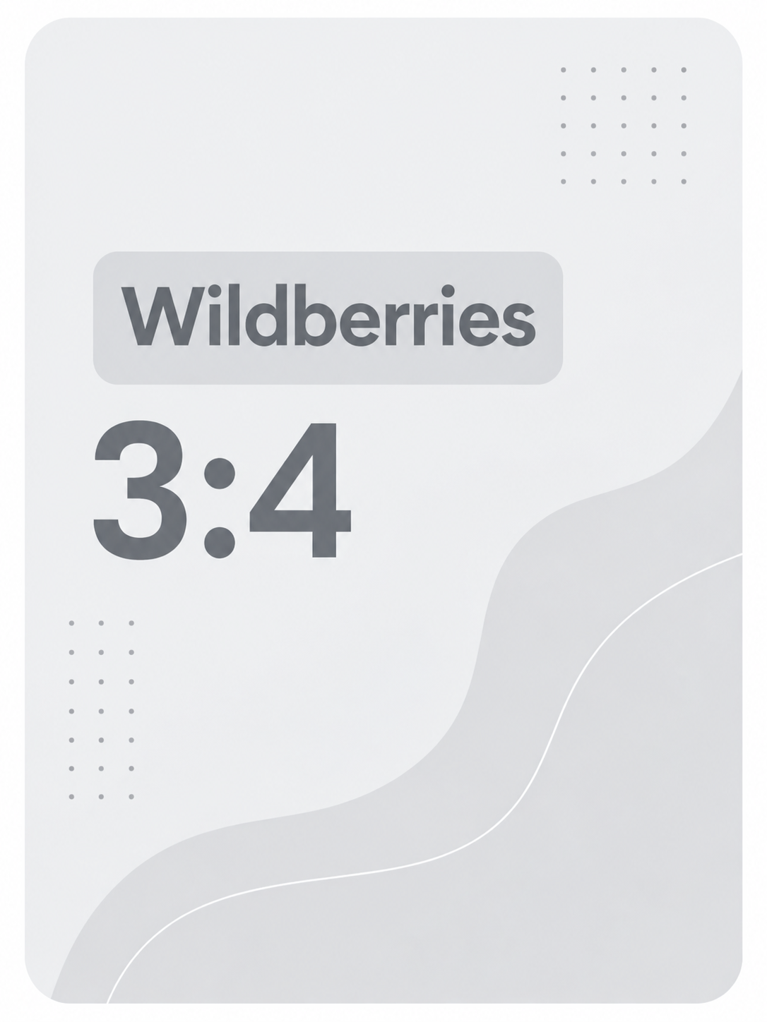 Пример карточки Wildberries в формате 3:4 (900×1200 px)
