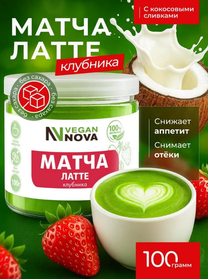 Матча Латте