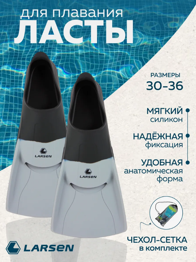 Ласты