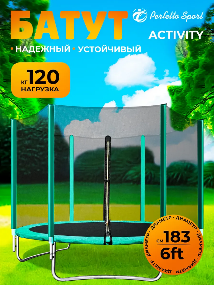 Батут