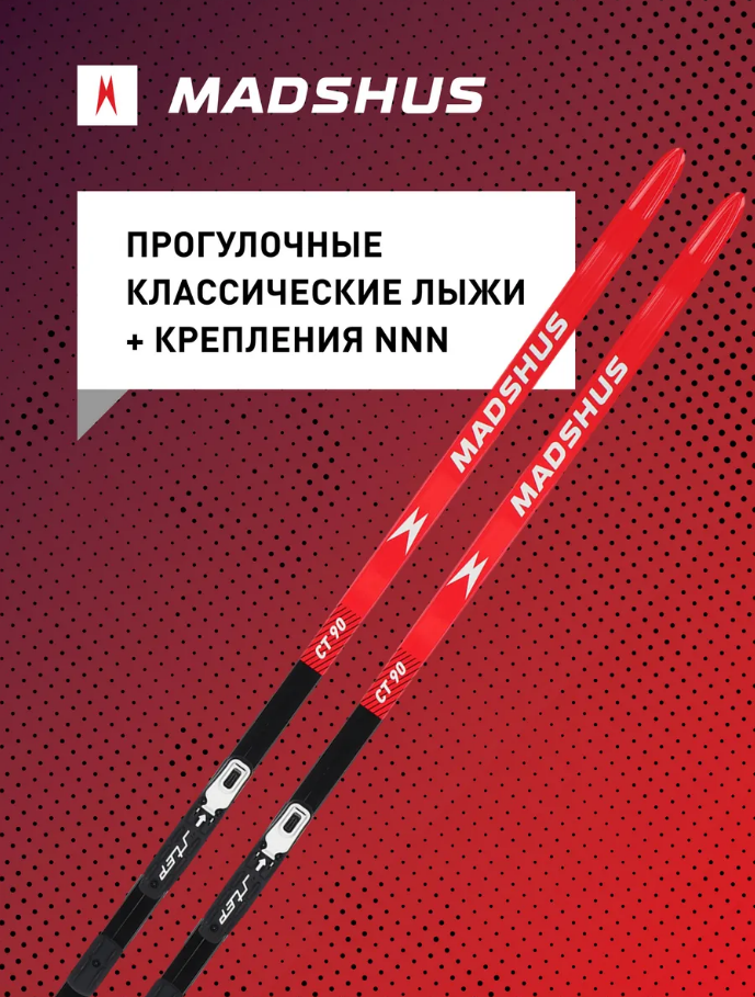 Лыжи
