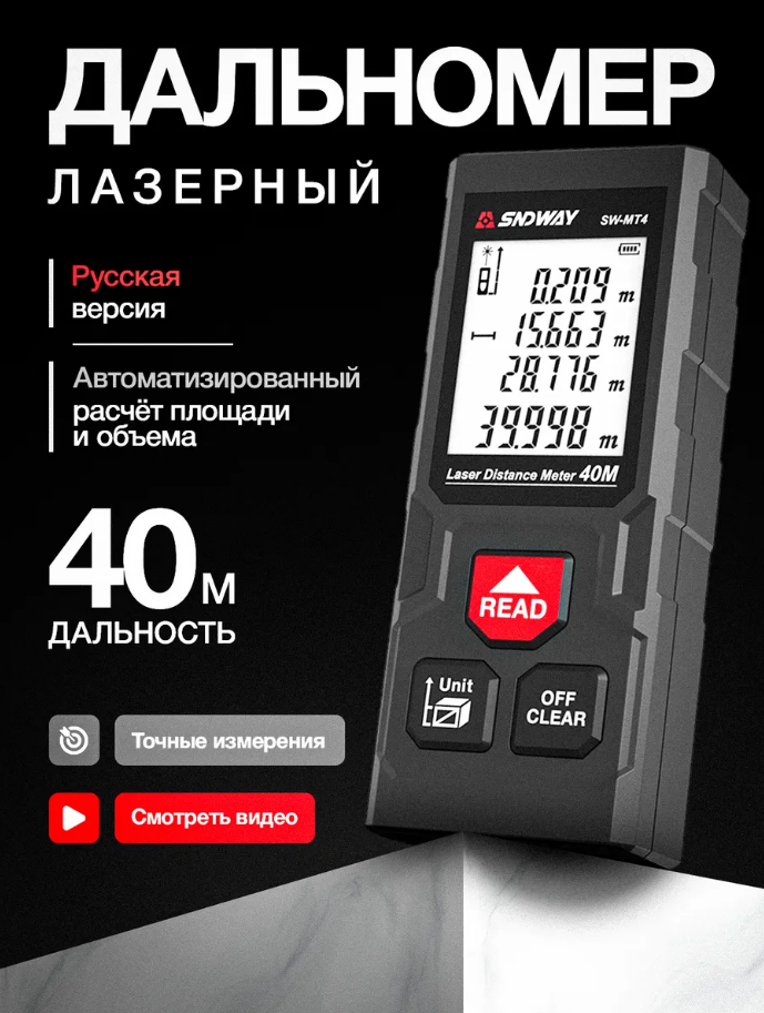 Дальномер
