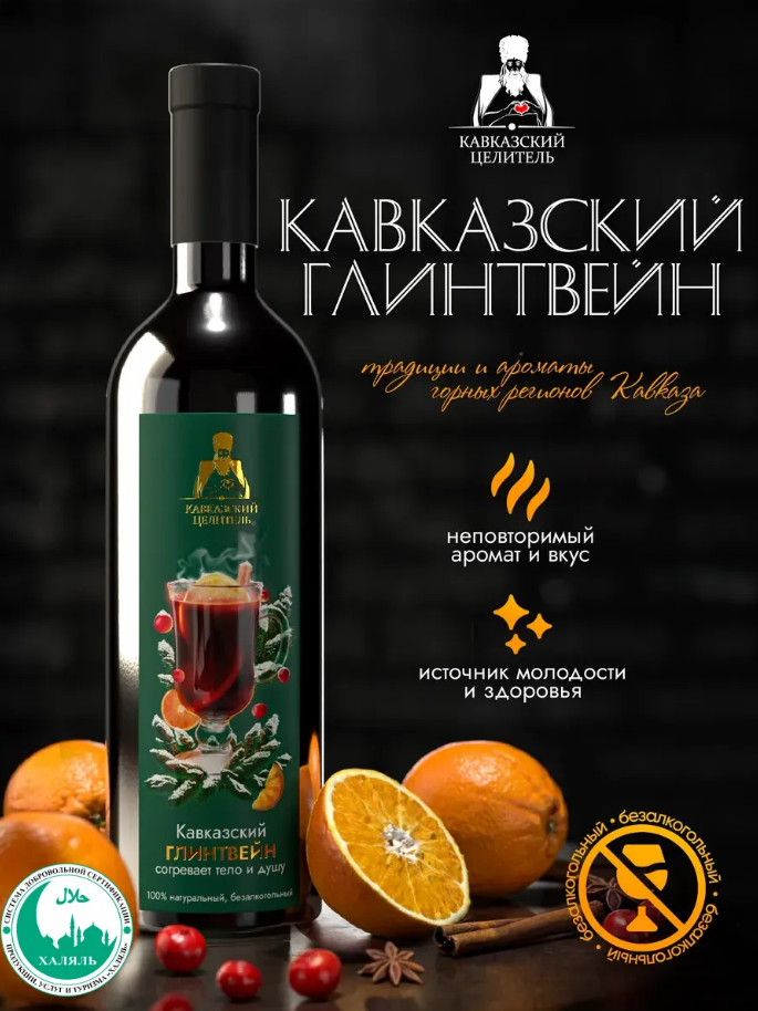 Глинтвейн