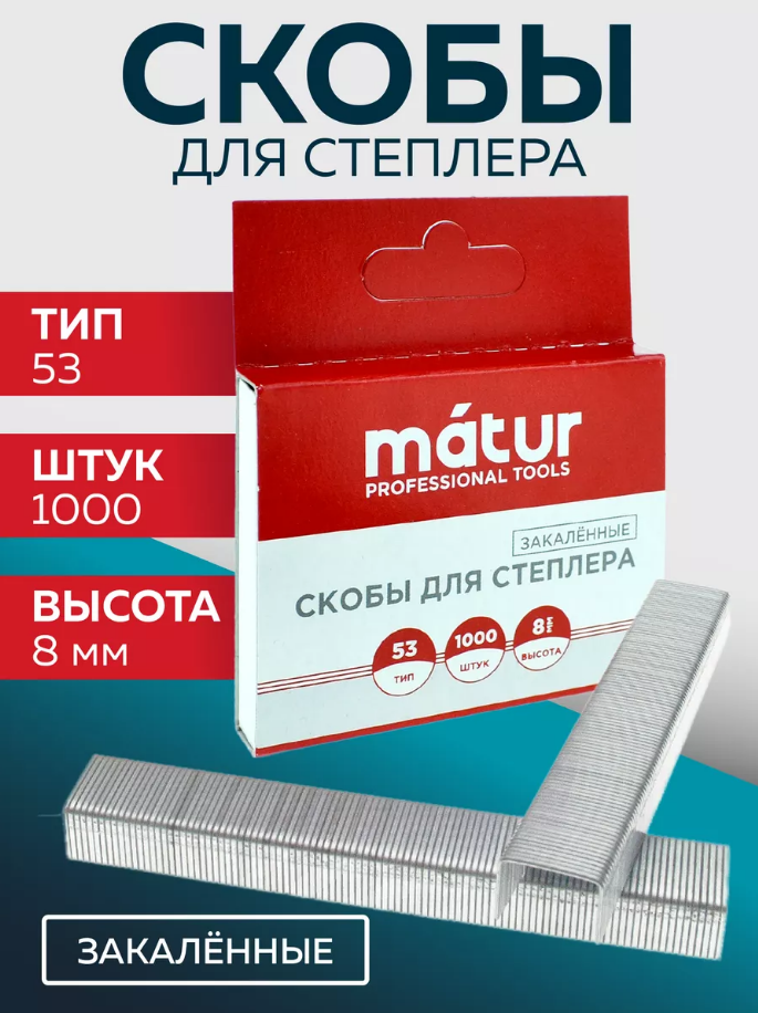 Скобы
