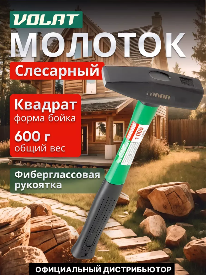 Молоток