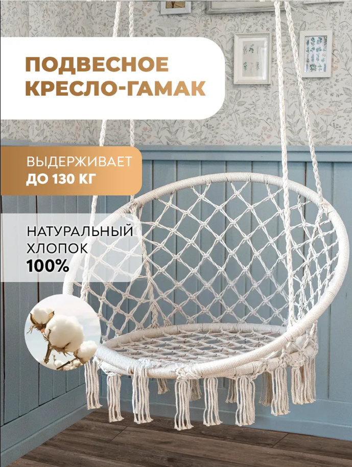 Кресло-Гамак