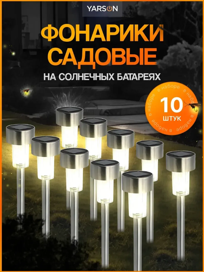 Фонарики