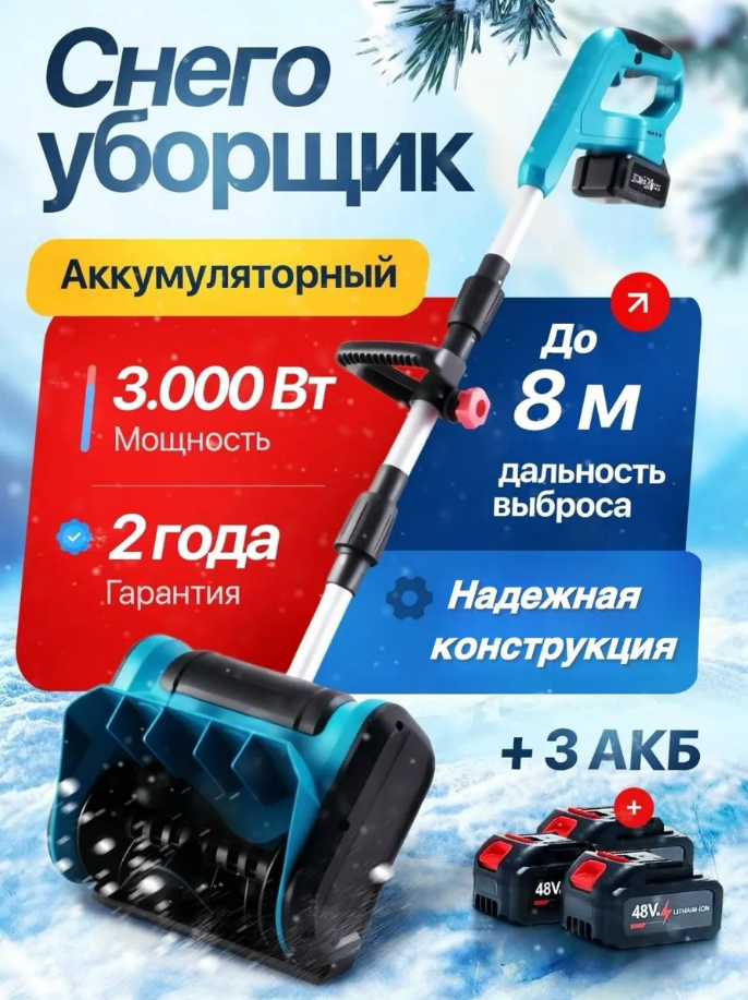 Снегоуборщик