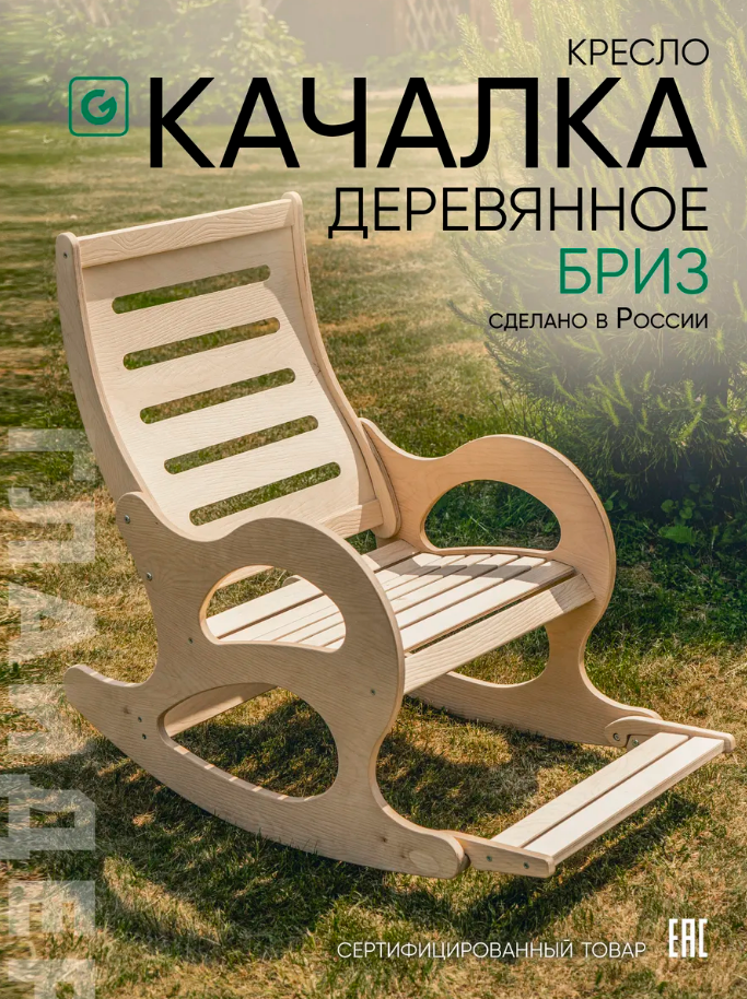 Кресло-Качалка
