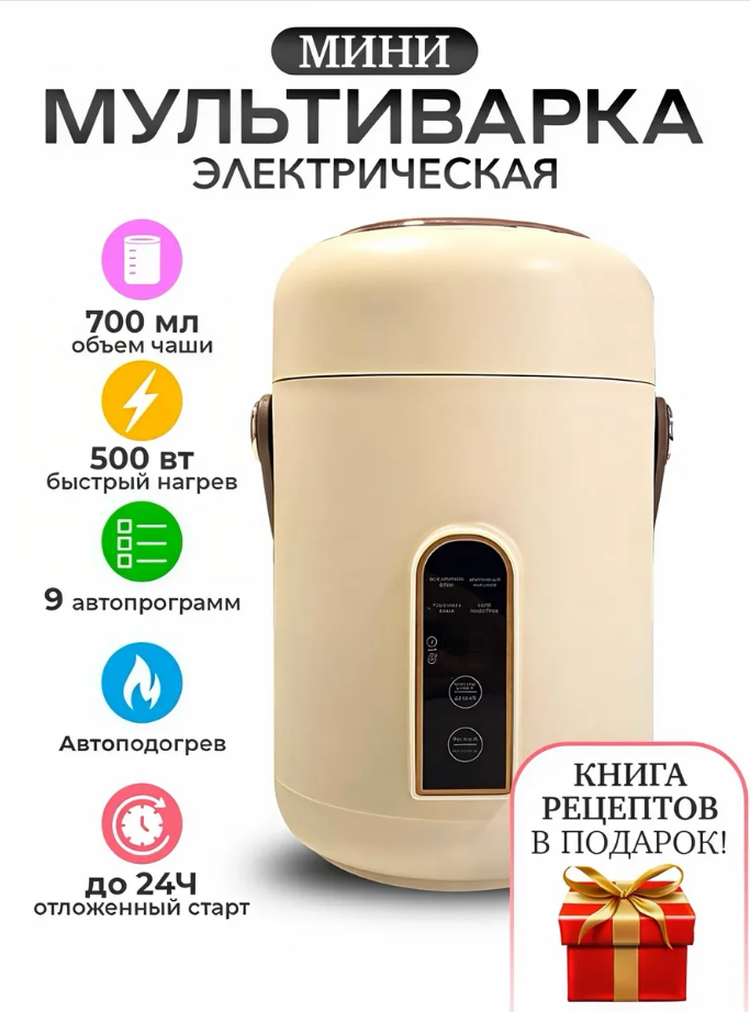 Мультиварка