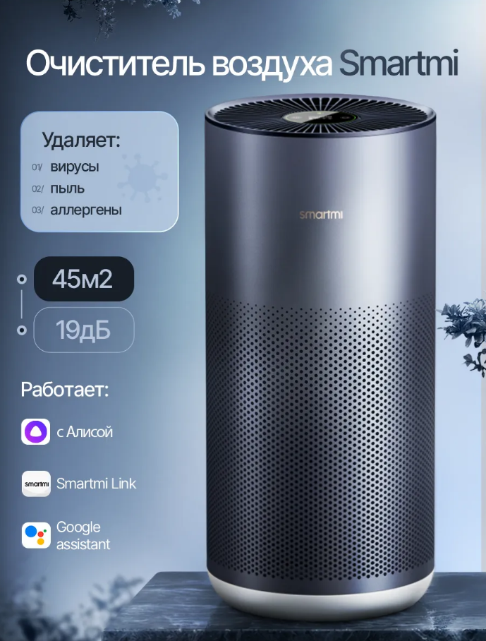 Очиститель воздуха