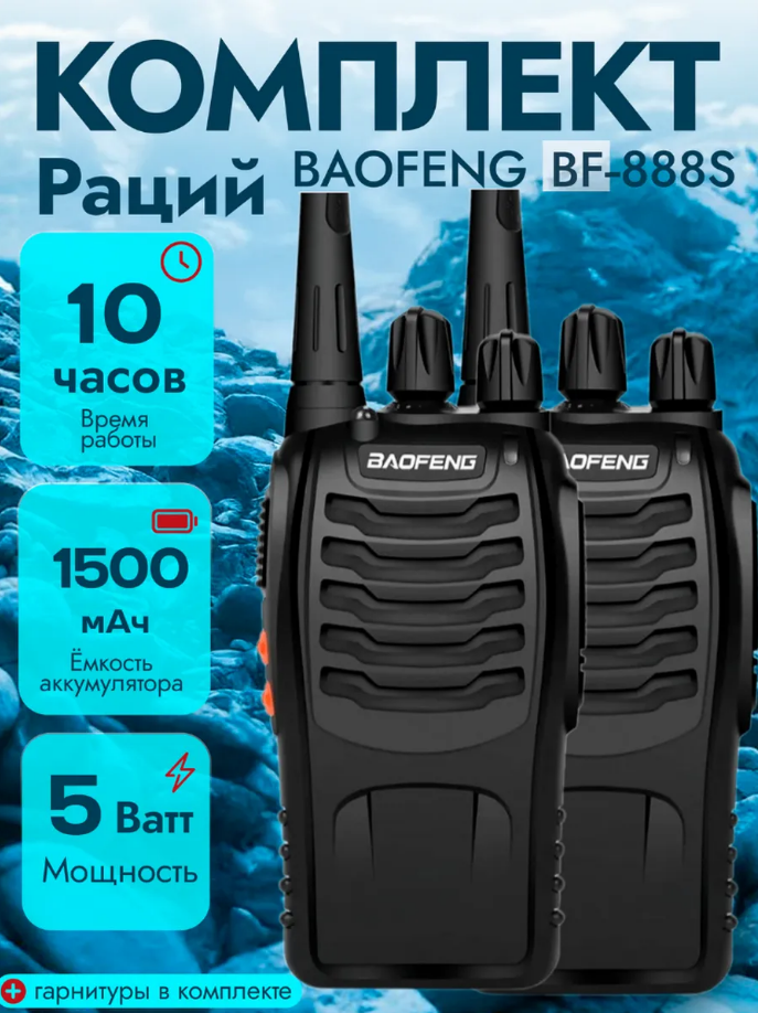Рация