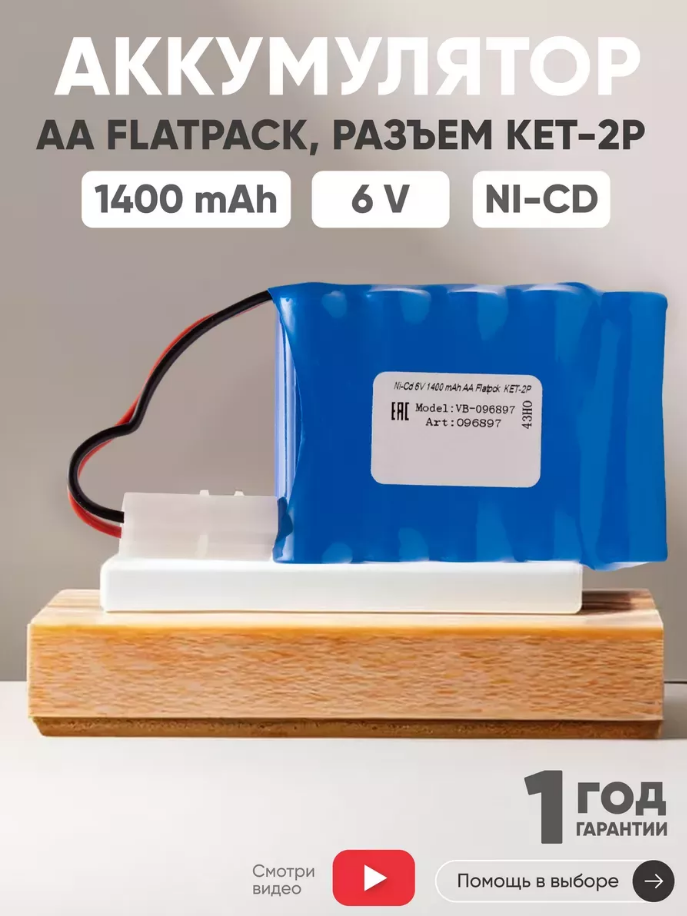 Аккумулятор
