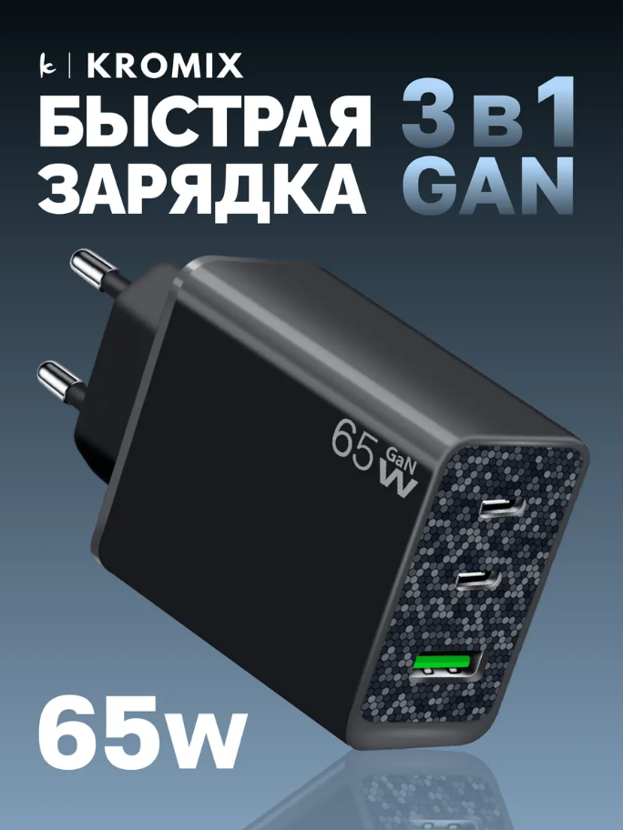 Блок зарядки