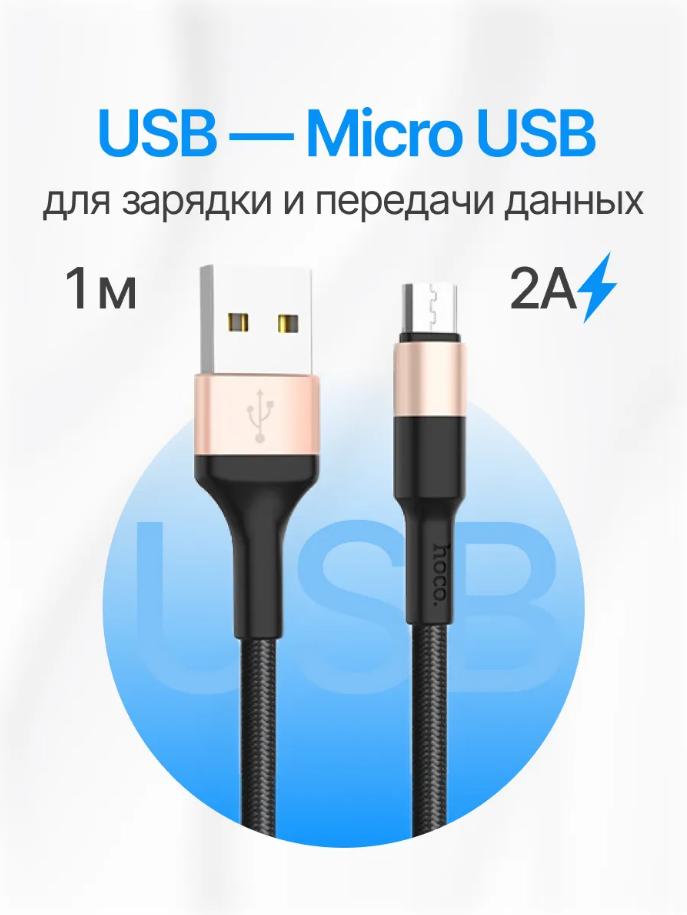 USB кабель