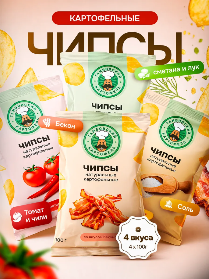Чипсы