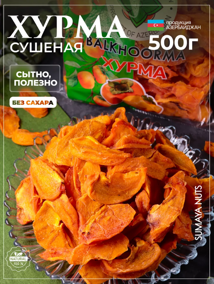 Хурма