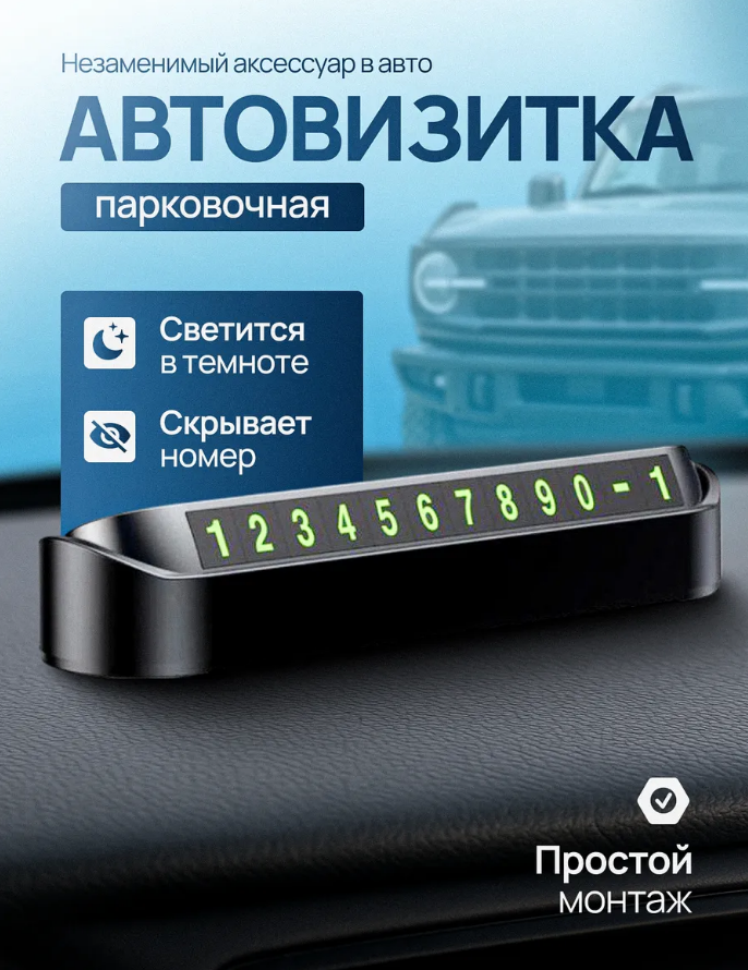 Автовизитка