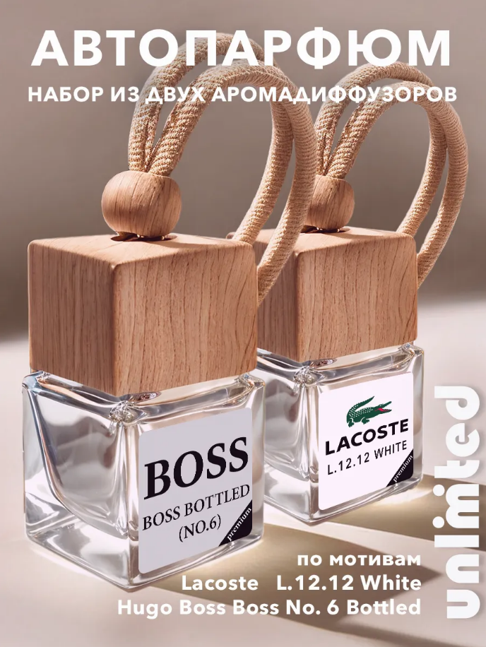 Автопарфюм