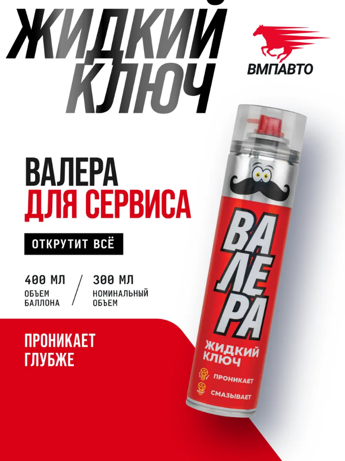 Жидкий ключ