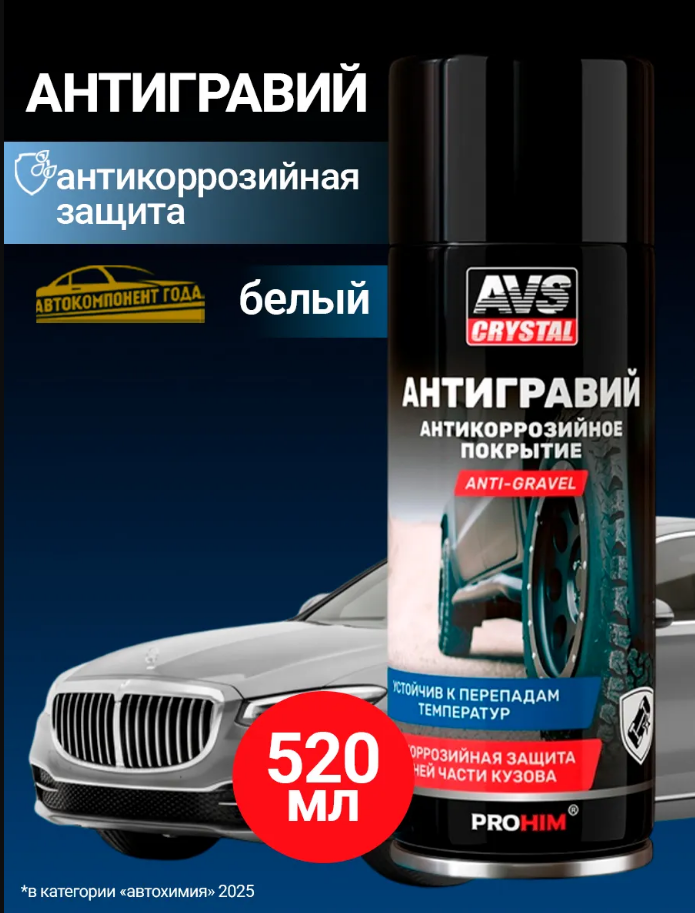 Антигравий