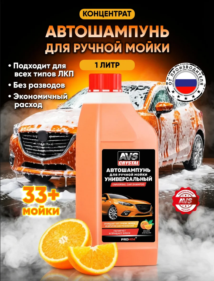 Автошампунь