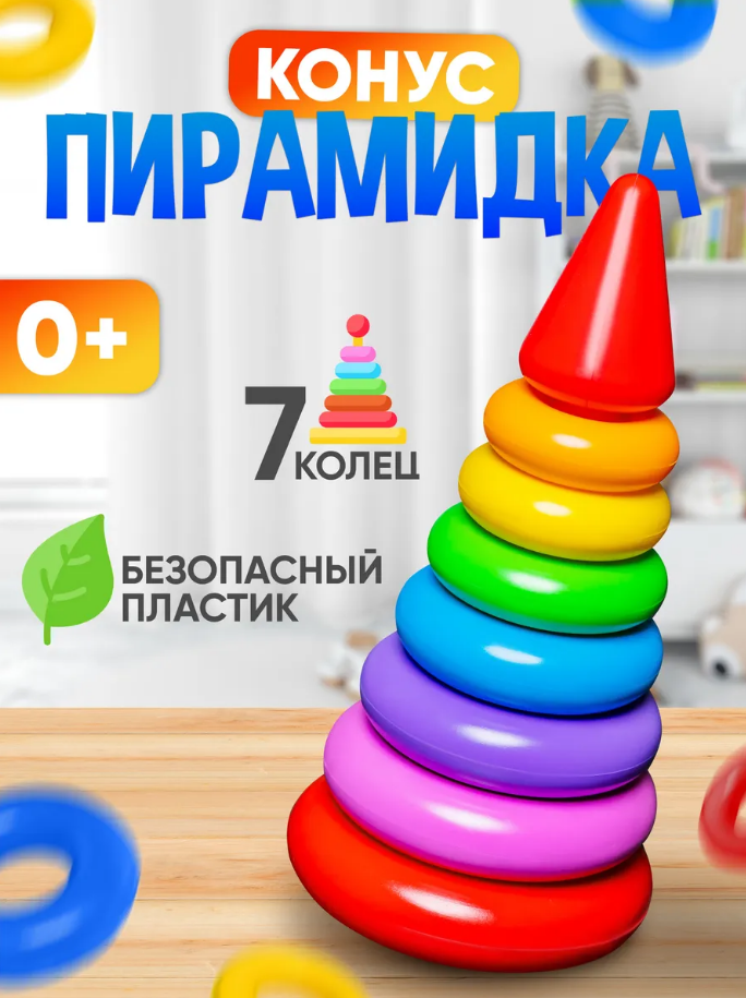 Пирамидка