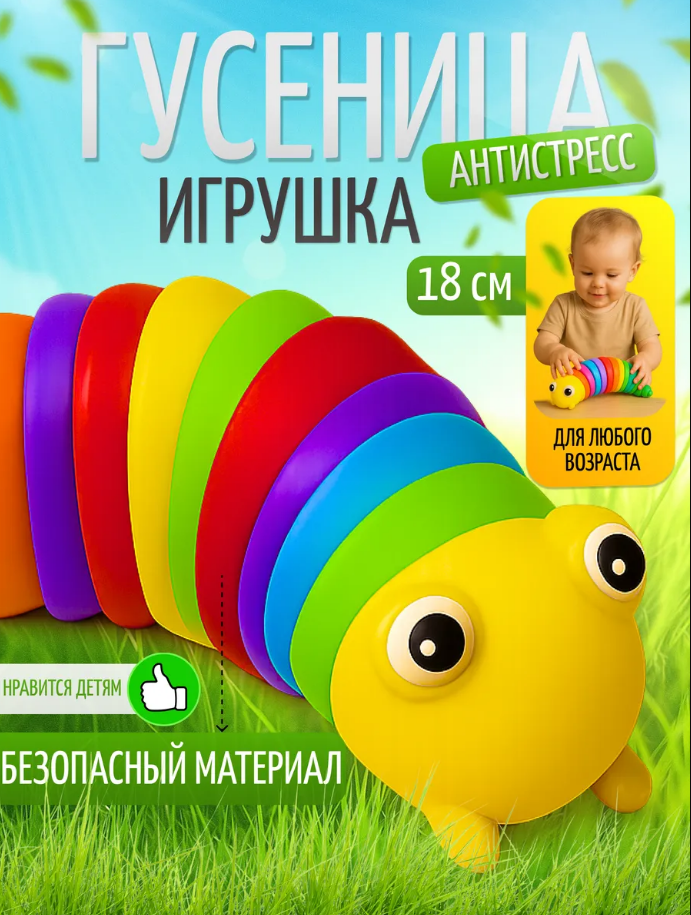 Гусеница