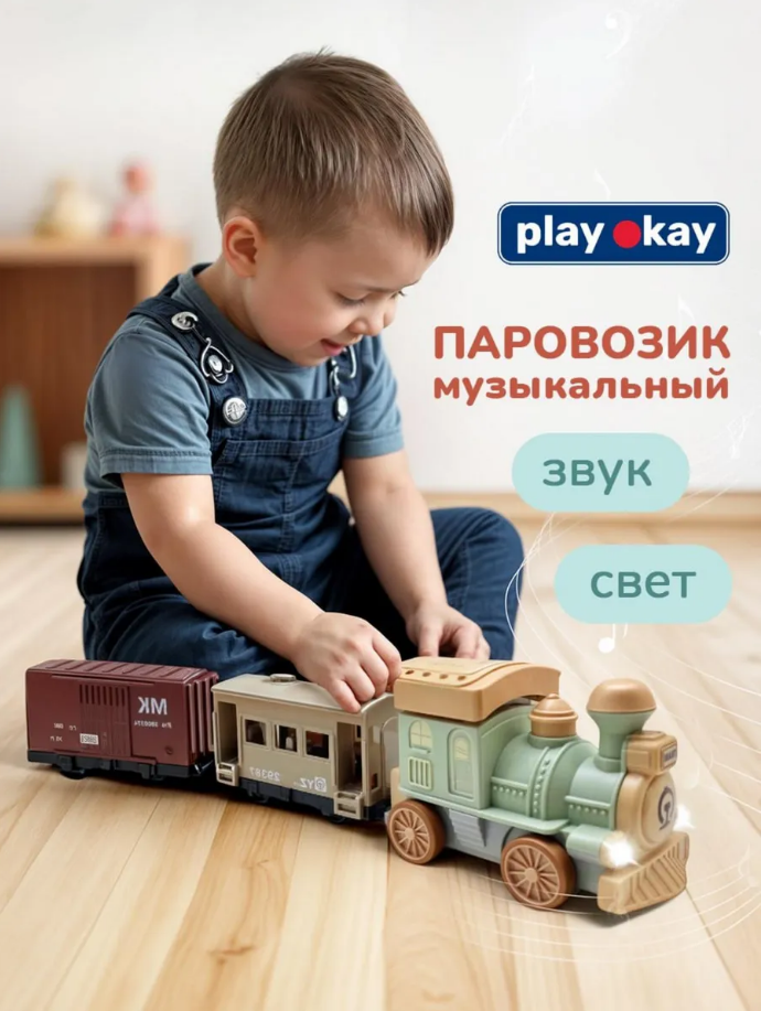 Паравозик