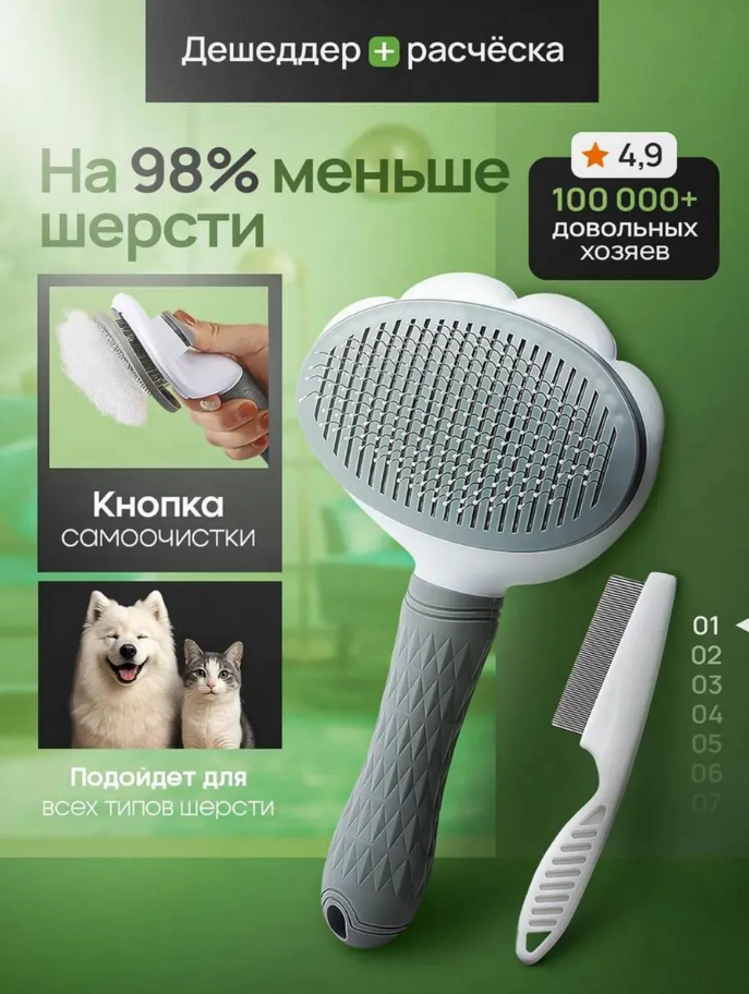 Расческа