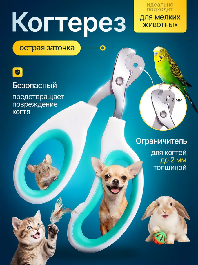 Когтерез