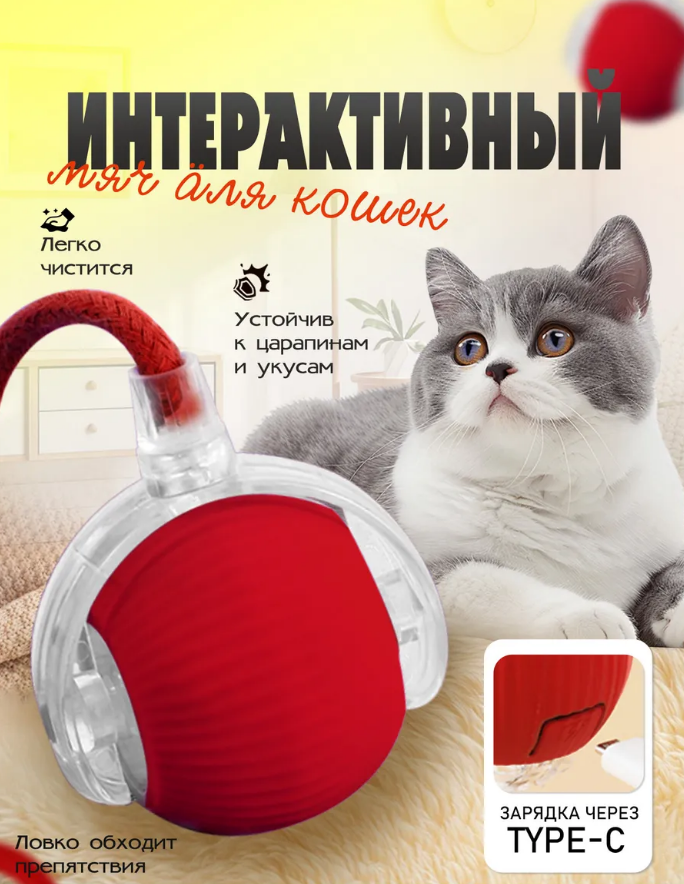 Игрушка для кошек