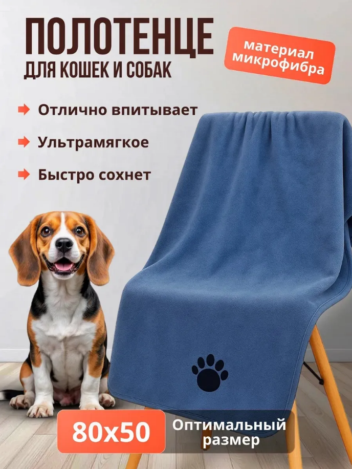 Полотенце