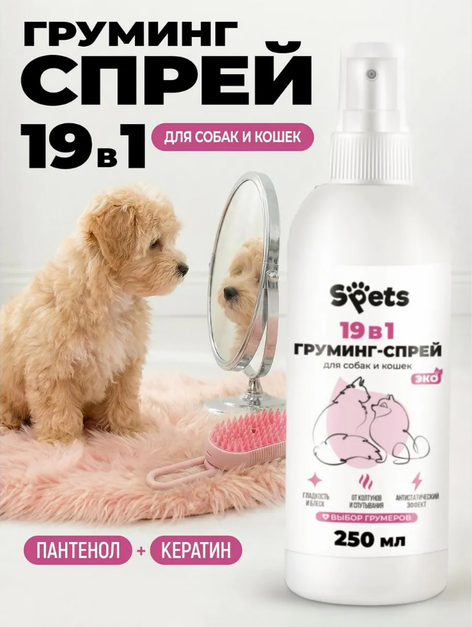 Спрей