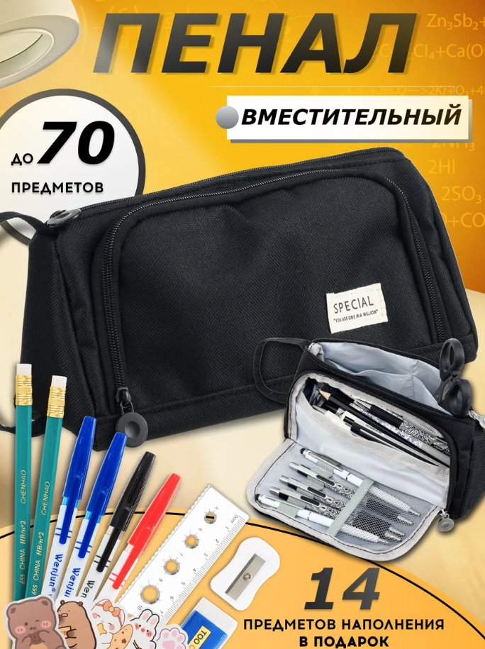 Пенал