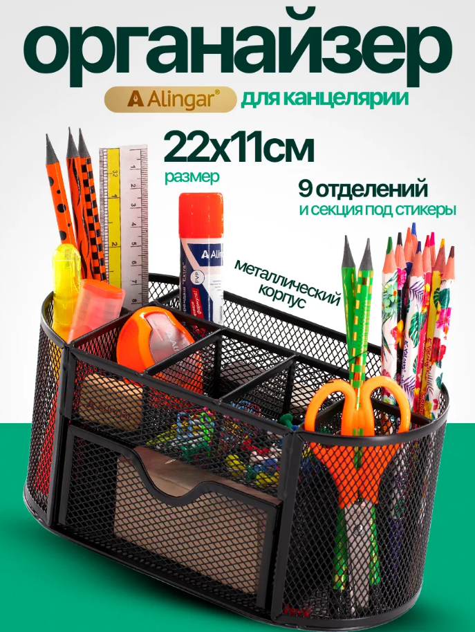 Организайнер