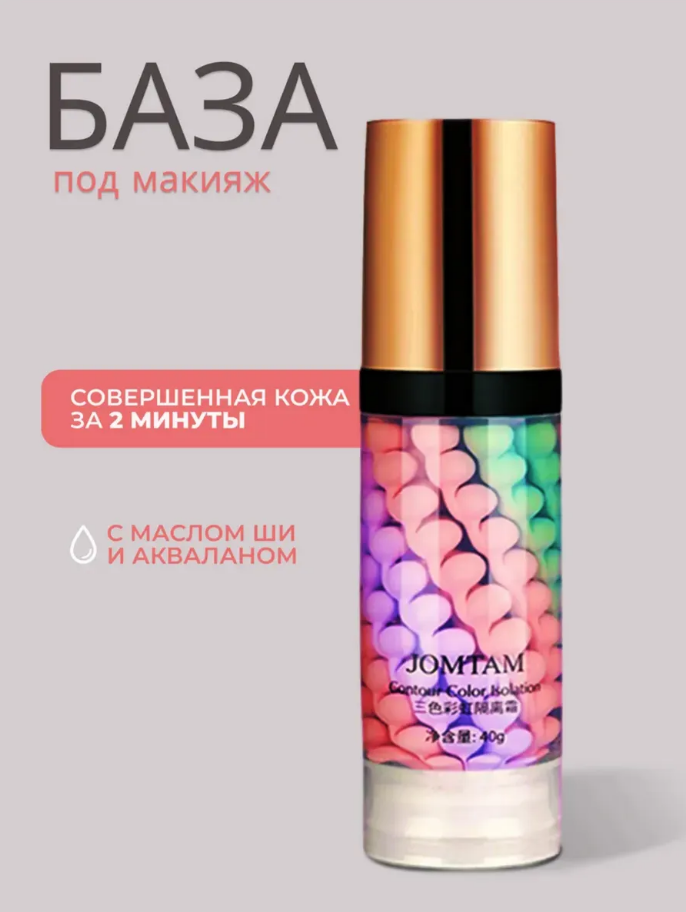 База под макияж