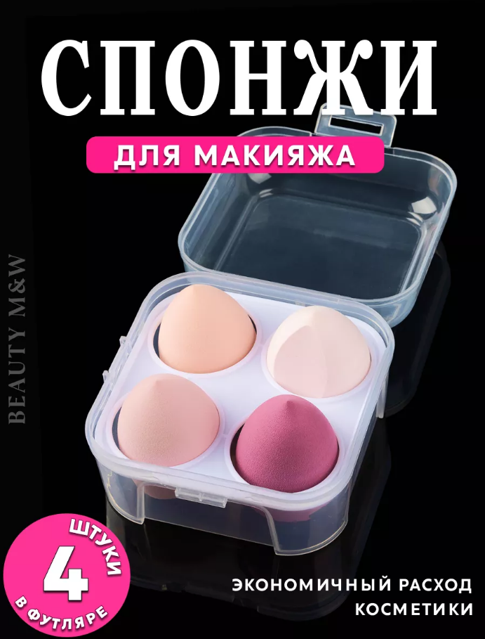 Спонжи