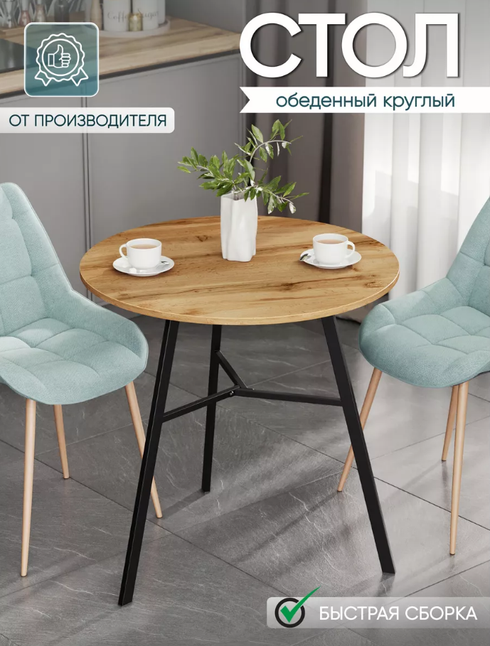 Стол