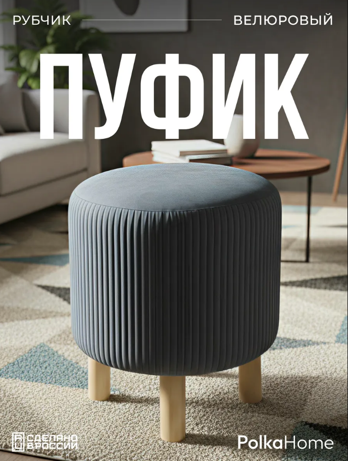 Пуфик