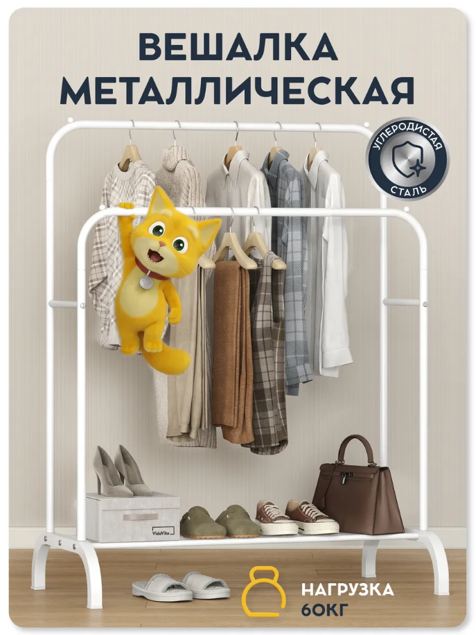Вешалка