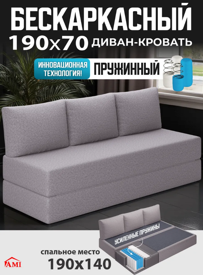 Диван