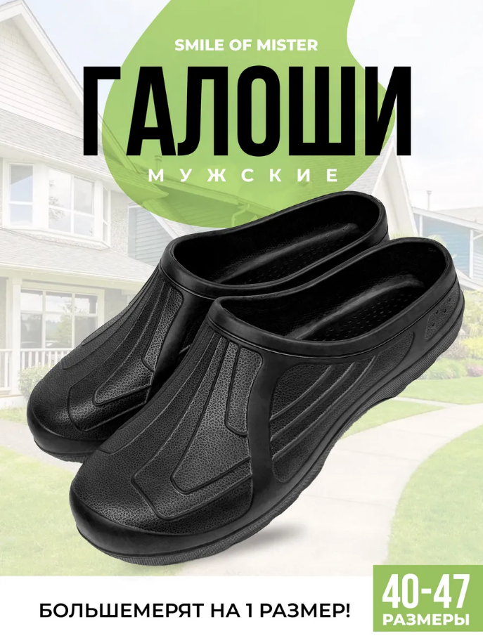 Галоши
