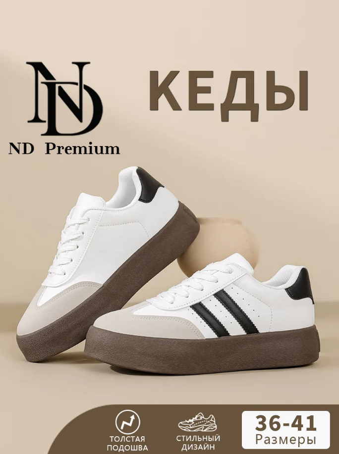 Кеды