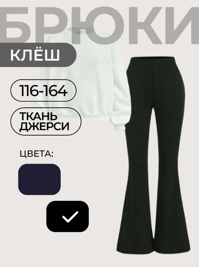 Брюки