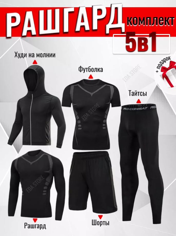 Рашгард