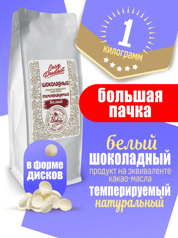 Белый шоколад